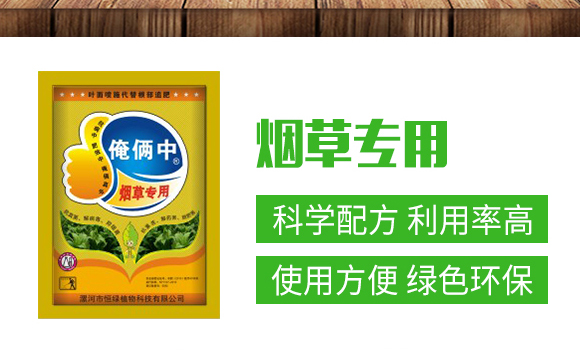 煙草專(zhuān)用-俺倆中-恒綠植物_03