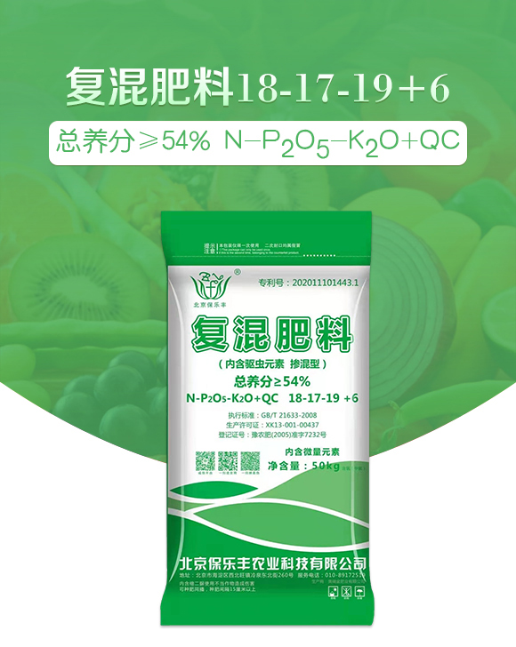 復(fù)混肥料18-17-19+6-保樂豐_01