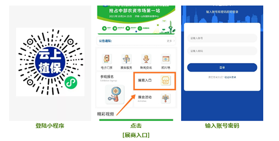 2021山東植保會(huì)展商如何報(bào)到？