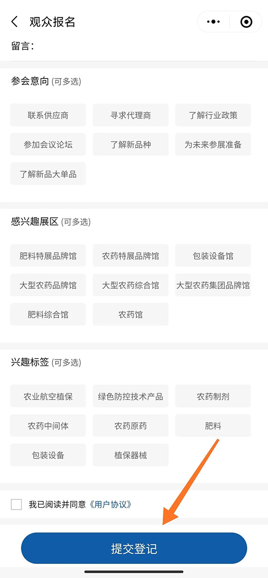 2021全國植保會怎么領(lǐng)取電子門票？