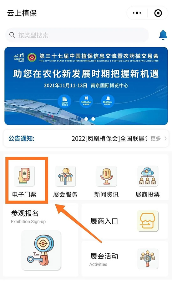 2021全國植保會怎么領(lǐng)取電子門票？