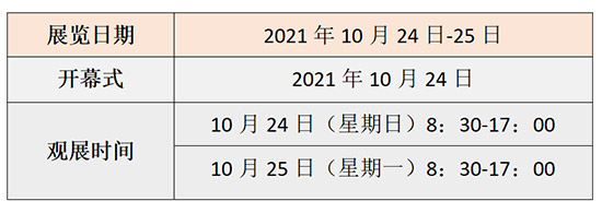 2021山東植保會時間、展品、活動、入場方式