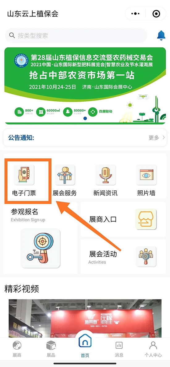 2021山東植保會時間、展品、活動、入場方式