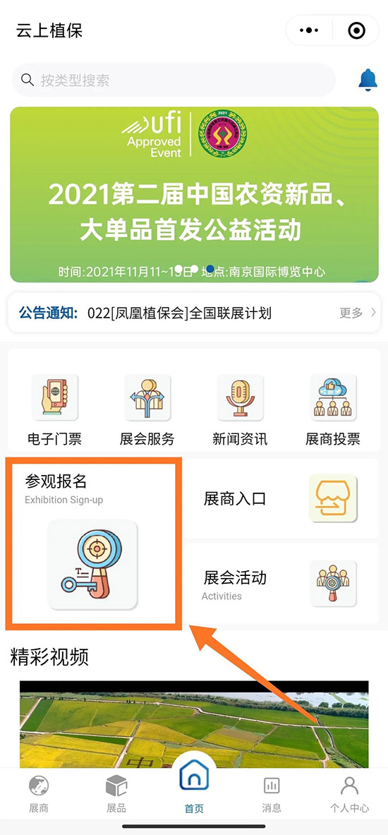 1000+展商，10W+專業(yè)客商！2021全國植保會報名詳情！