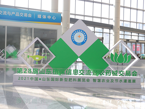 2021山東植保會將于10月24盛大開幕，展區(qū)攻略來了！