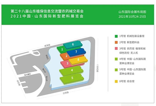相遇植保，共筑未來！2021山東植保會今日隆重開幕！