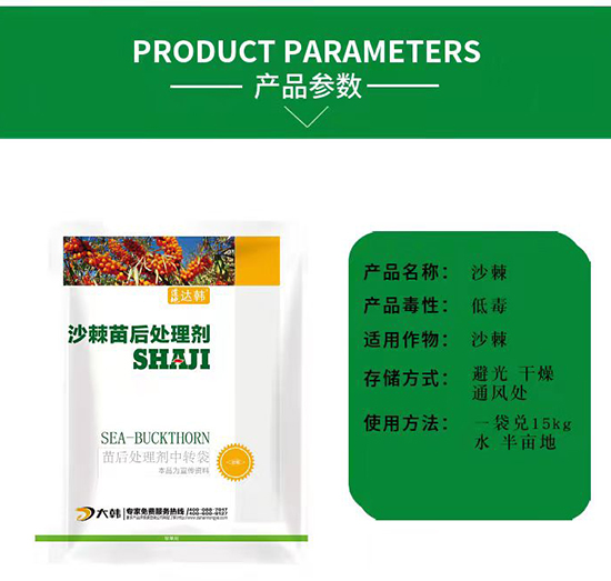 沙棘田除草劑--沙棘田苗后-沙棘田專(zhuān)用-大韓2
