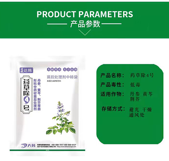 唇形科除草劑-唇形科苗后-唇形科專(zhuān)用-藥草除4號(hào)-大韓2