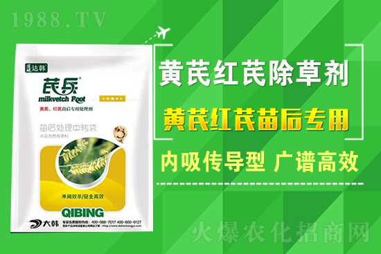 芪兵2號隆重上市！多年打造，可除莧菜的黃芪除草劑，除草更廣，更全面！