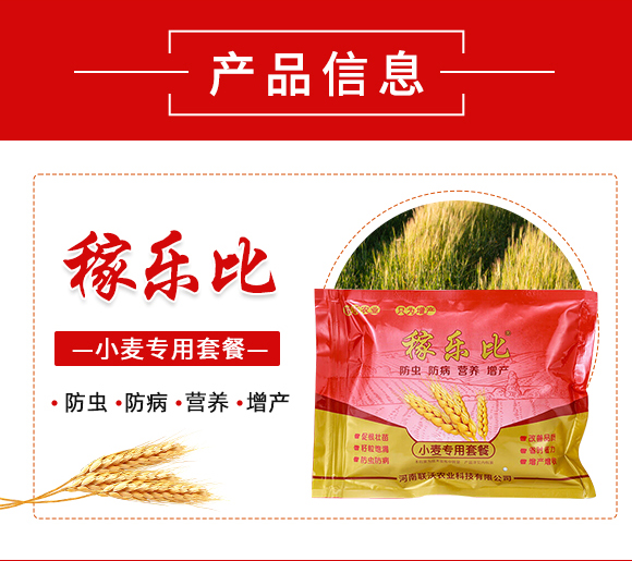 稼樂(lè)比-聯(lián)沃農(nóng)業(yè)_02