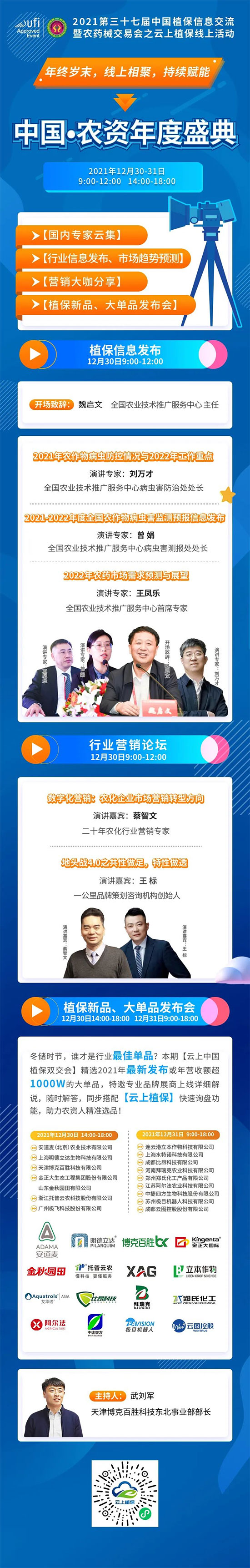 云上植保雙交會(huì)線(xiàn)上活動(dòng)今日啟幕
