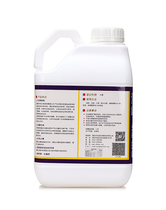 微生物菌劑-灌線-華濱生物2