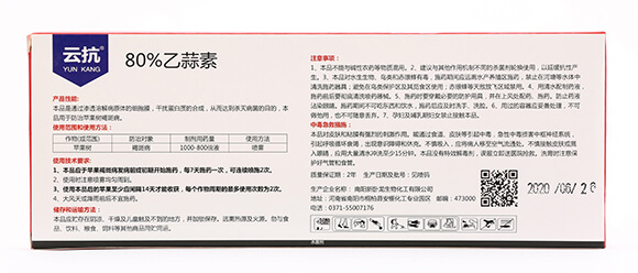 80%乙蒜素-云抗-眾沃邦拓6