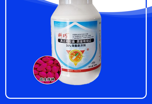     30%毒死蜱微囊懸浮劑-科巧？-億友 (3)