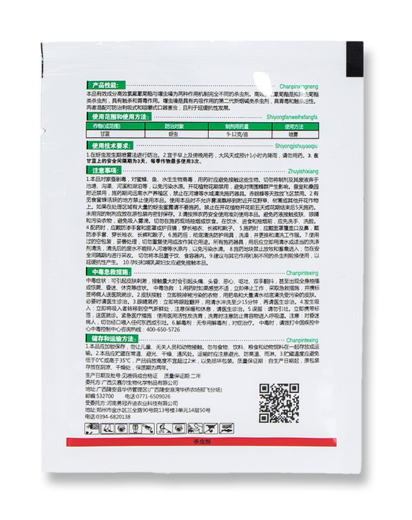 20%噻蟲·高氯氟-藍虎-嵐蓬農(nóng)業(yè)5