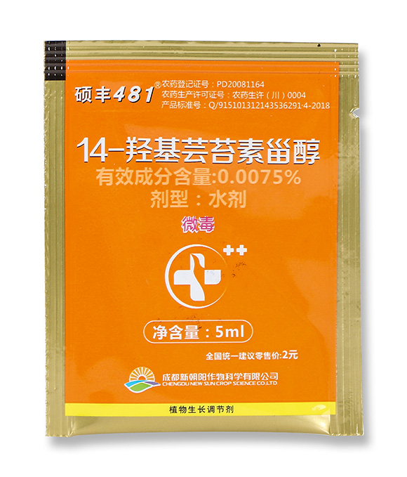 14-羥基蕓苔素甾醇-碩豐184-嵐蓬農(nóng)業(yè)4