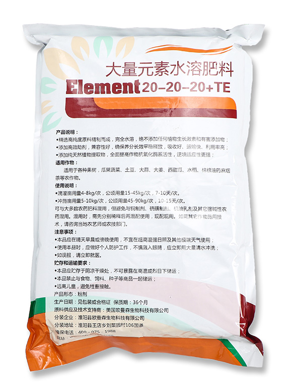 大量元素水溶肥料20-20-20+TE-喜農(nóng)緣-歐曼森5