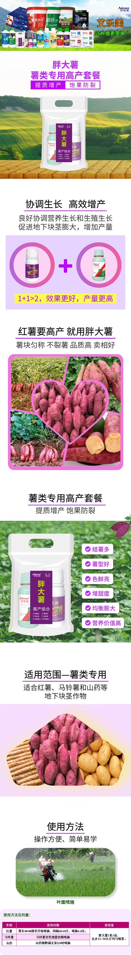 薯類（地下塊莖）專用套餐-胖大薯-艾樂(lè)美