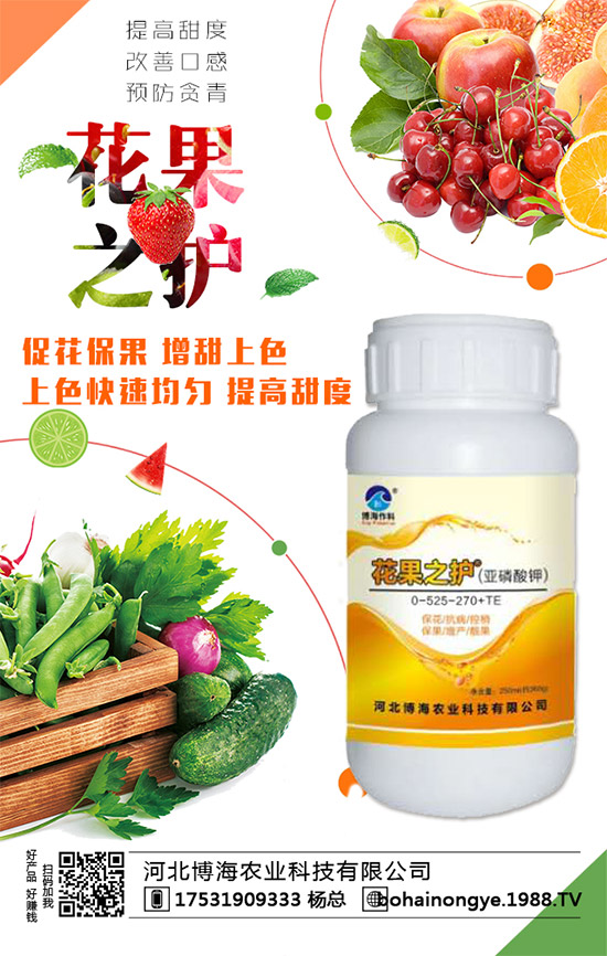 博海農(nóng)科再次入駐火爆農(nóng)化招商網(wǎng)！實現(xiàn)企業(yè)新發(fā)展！