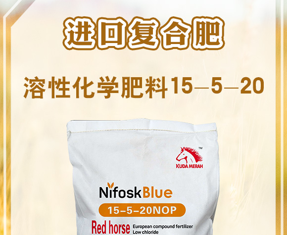 進口復合肥-速溶性化學肥料15-5-20NOP-KUDAMERAH庫達梅拉_01