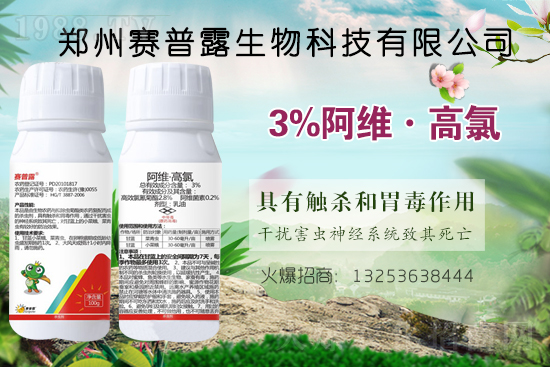 賽普露生物火爆來襲！再簽火爆農(nóng)化招商網(wǎng)開創(chuàng)新輝煌！