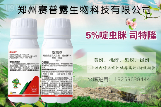 賽普露生物火爆來襲！再簽火爆農(nóng)化招商網(wǎng)開創(chuàng)新輝煌！