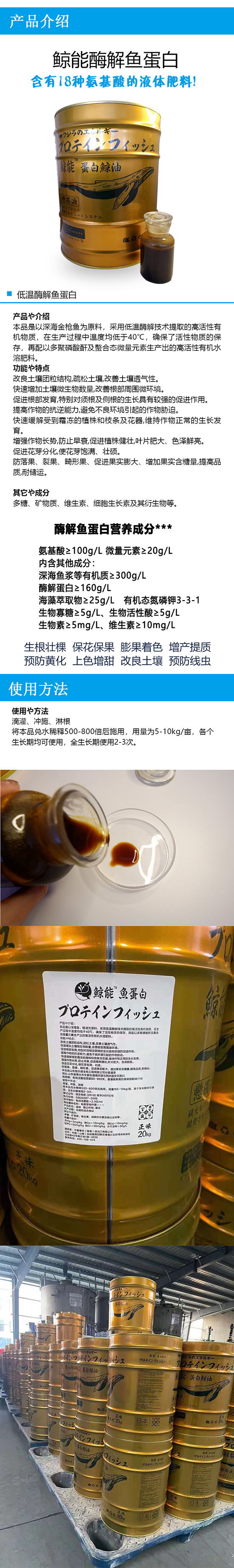 鯨能酶解魚蛋白-綠農生物