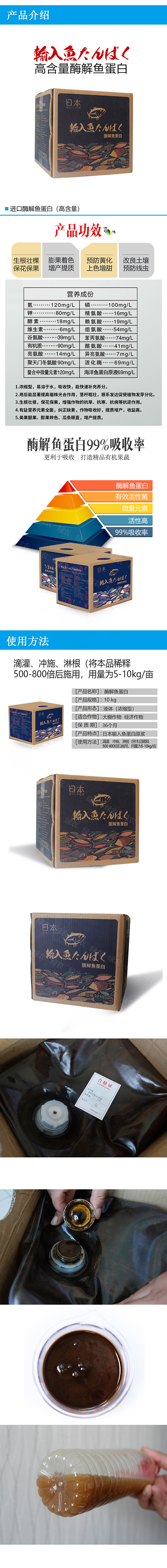高含量酶解魚蛋白-綠農生物