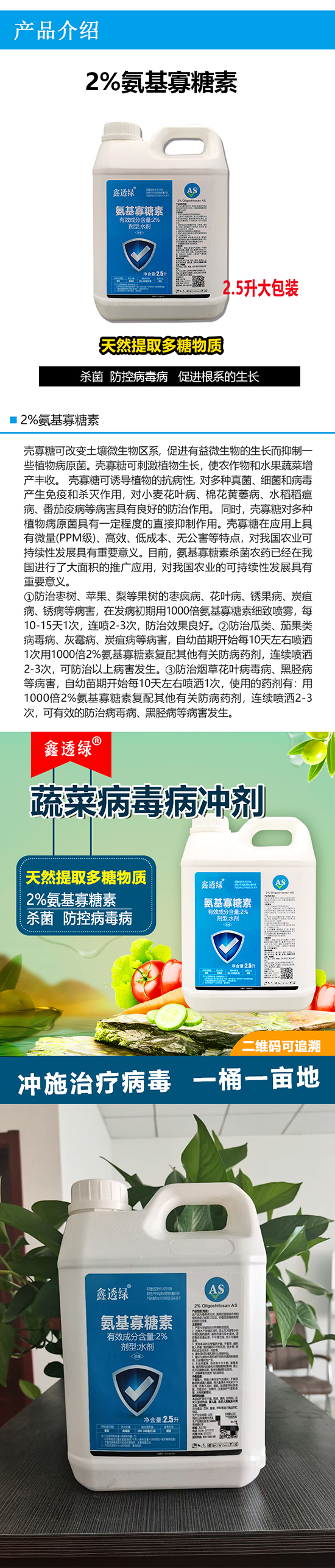 2%氨基寡糖素-鑫透綠-綠農生物