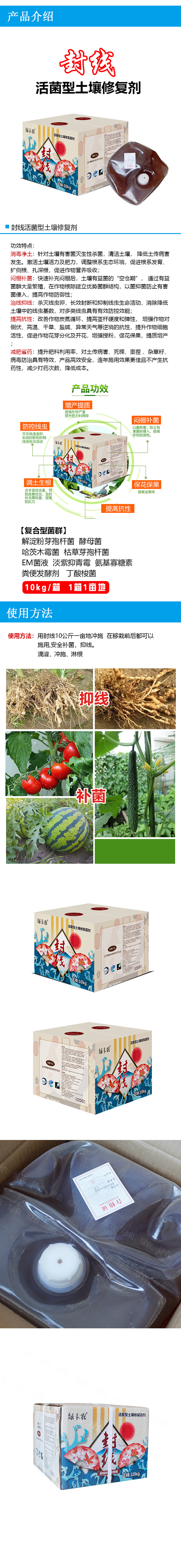 活菌型土壤修復劑-封線-綠農(nóng)生物