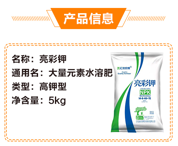 大量元素水溶肥料15-4-35+TE-硝酸鉀寶-農博肥業(yè)_03