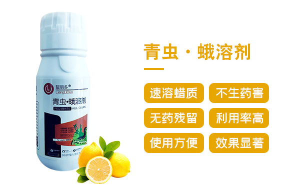 青蟲·蛾溶劑-靚麗多-螢火蟲_03