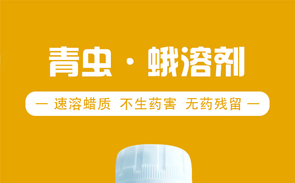 青蟲·蛾溶劑-靚麗多-螢火蟲_01