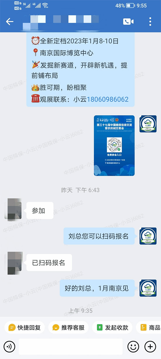 第37屆中國(guó)植保雙交會(huì)1