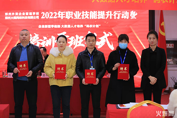 2022火爆網(wǎng)職業(yè)技能提升行動暨企業(yè)新型學(xué)徒制和“碼農(nóng)計劃”開班儀式圓滿成功!