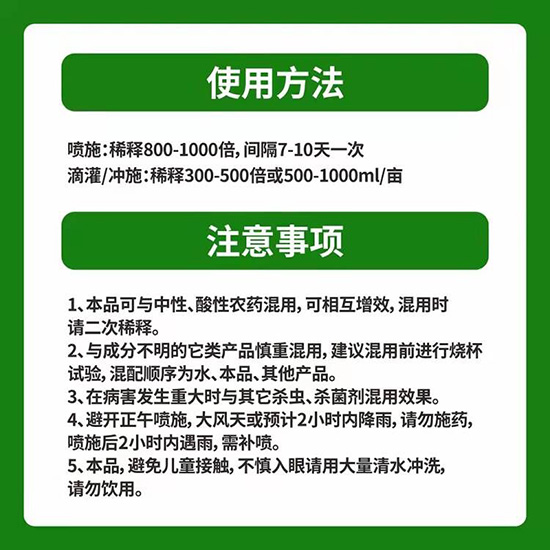 1000ml中量元素水溶肥-殼寡糖-龍元樂農(nóng)5