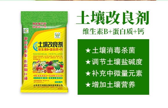 濟寧鴻源生物科技有限公司-土壤改良劑_02