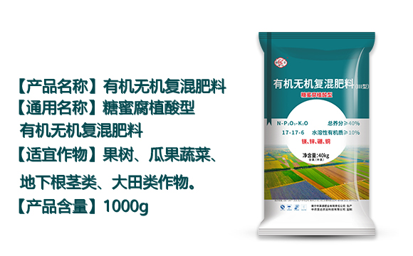 廣西和齊成農(nóng)業(yè)股份有限公司-有機無機復(fù)混肥料_02