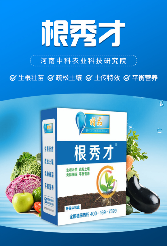 河南中科農(nóng)業(yè)科技研究院-精品根秀才_(tái)01