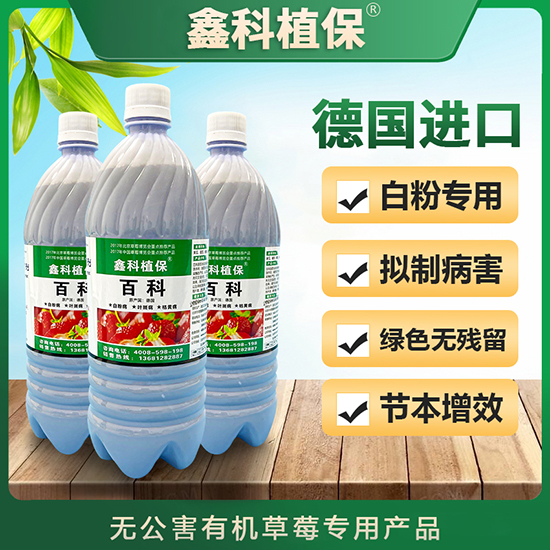 百科-鑫科植保2