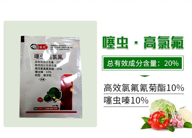 20%噻蟲·高氯氟(紅)-藍虎_02