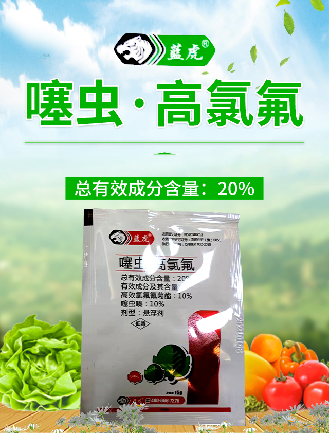 20%噻蟲·高氯氟(紅)-藍虎_01