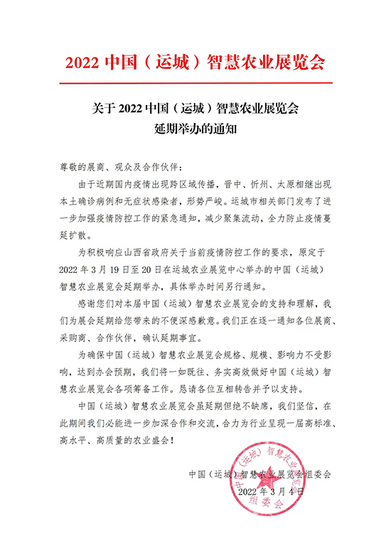 尊敬的展商、觀眾及合作伙伴: