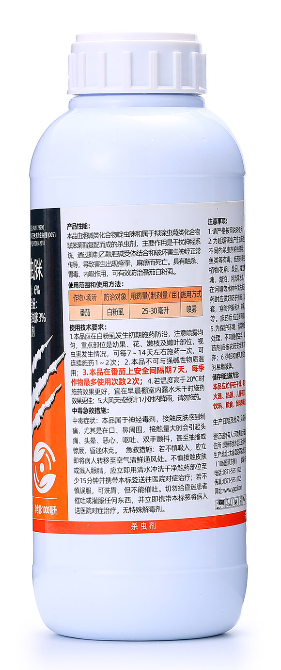 6%聯(lián)菊·啶蟲(chóng)脒-植輕松-蛤蟆王2