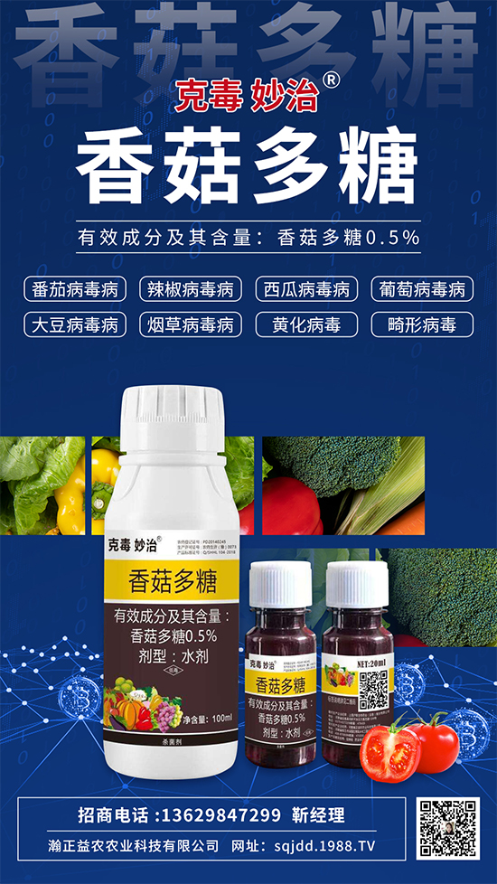 植物病毒病“克星”！這個(gè)殺菌劑24小時(shí)內(nèi)可恢復(fù)生機(jī)，療效高達(dá)90%以上！