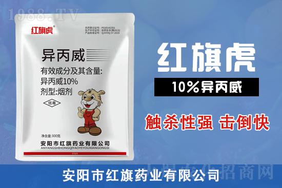 10%異丙威-紅旗虎-紅旗藥業(yè)