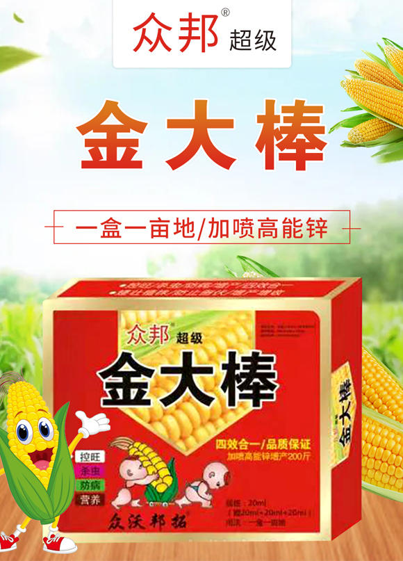 超級(jí)金大棒-眾沃邦拓_01