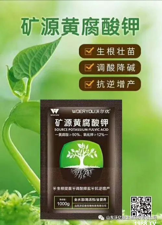 什么是礦源黃腐酸鉀?礦源黃腐酸鉀作用功效!
