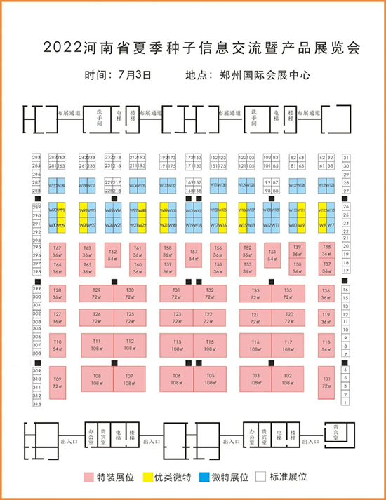 2022河南夏季種子會1