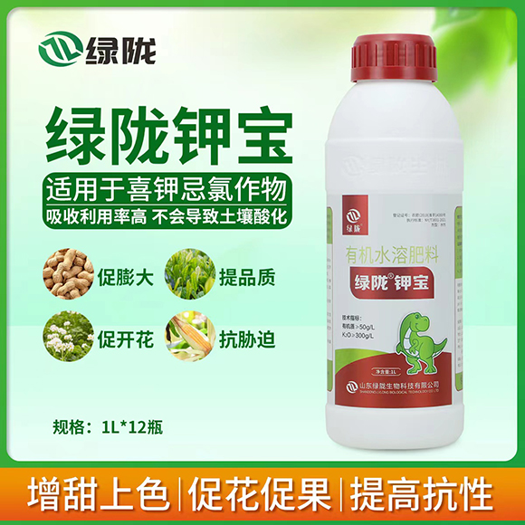 有機(jī)水溶肥料-綠隴鉀寶-綠隴生物2